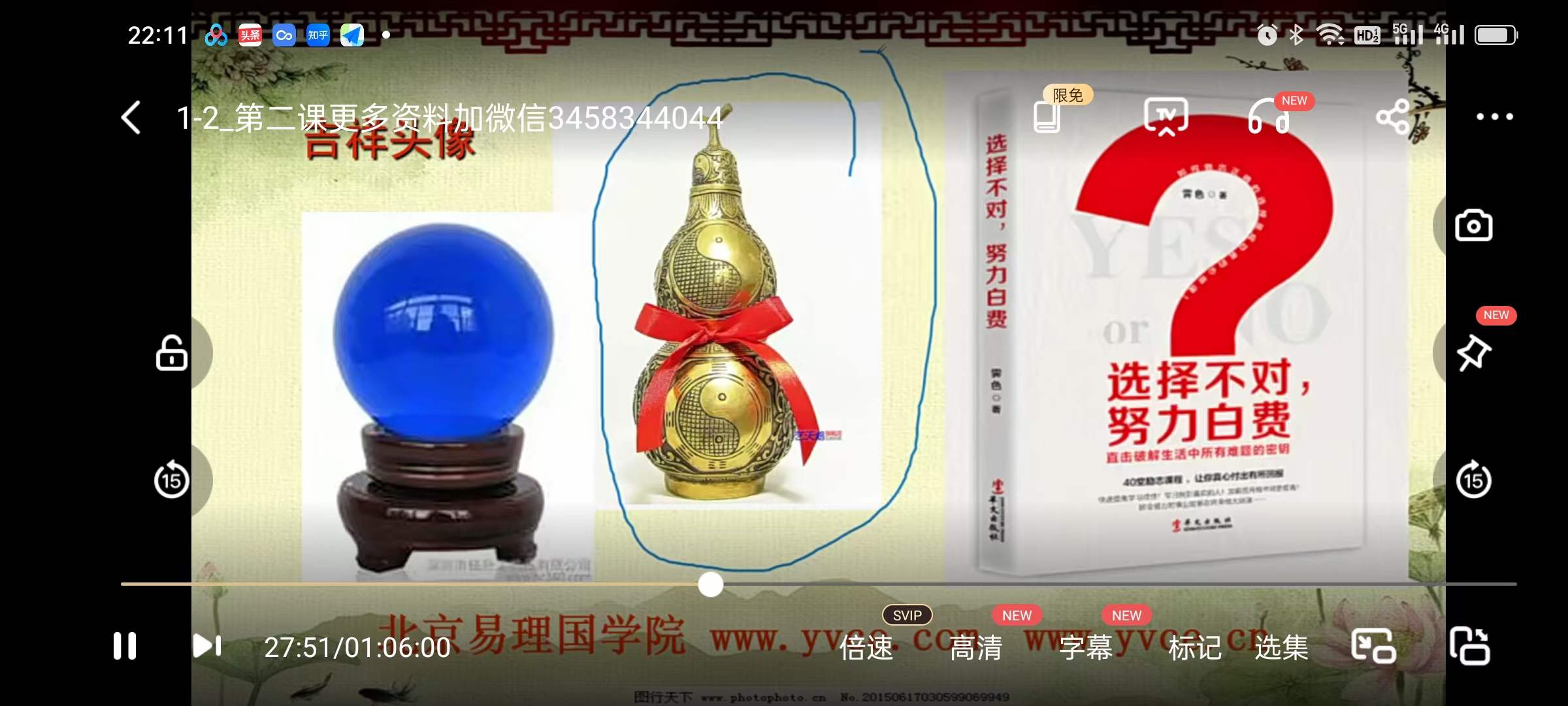 姜智元微信直断高级班 6集