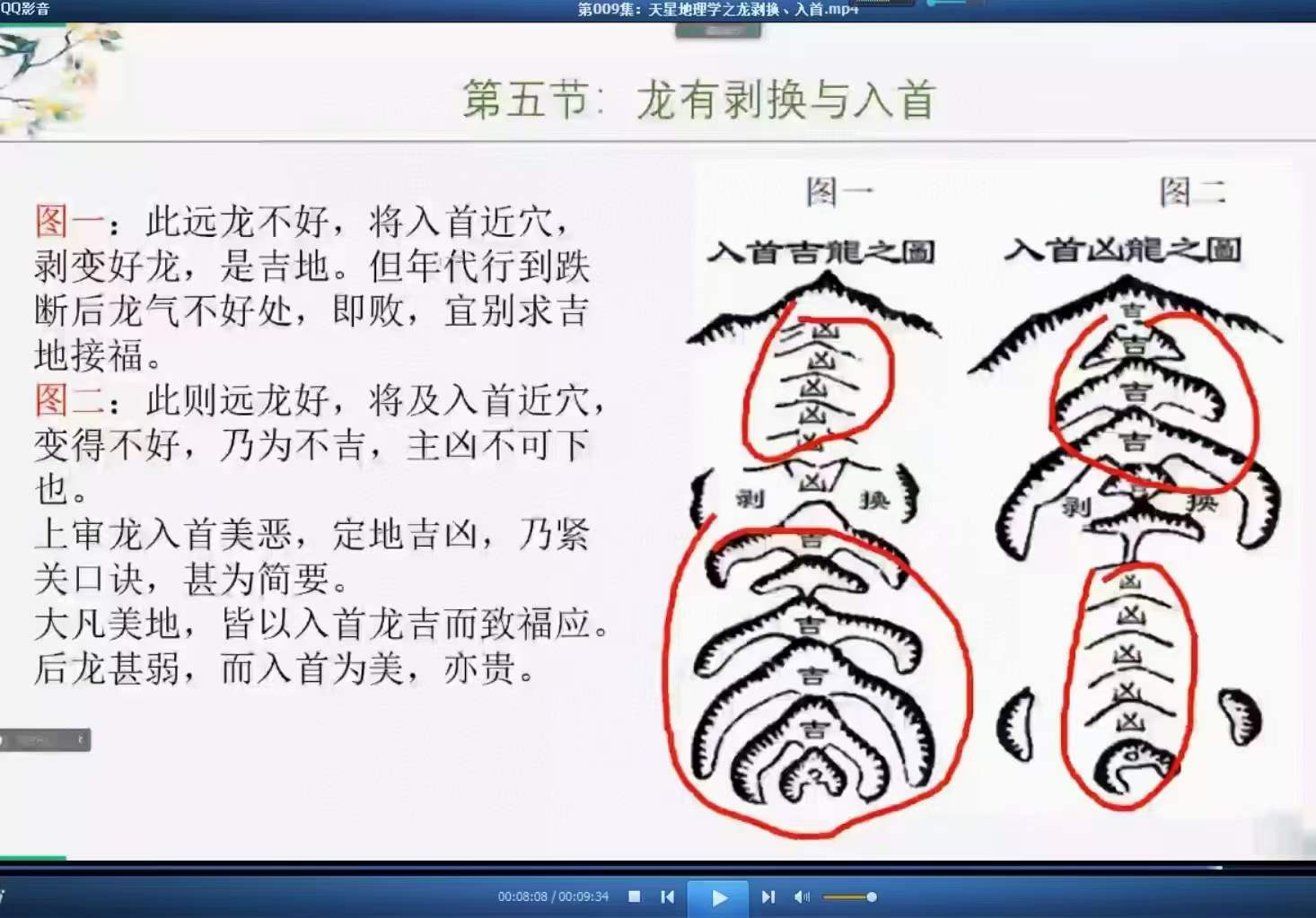 曾勇天星地理学2023年最新视频全集135集