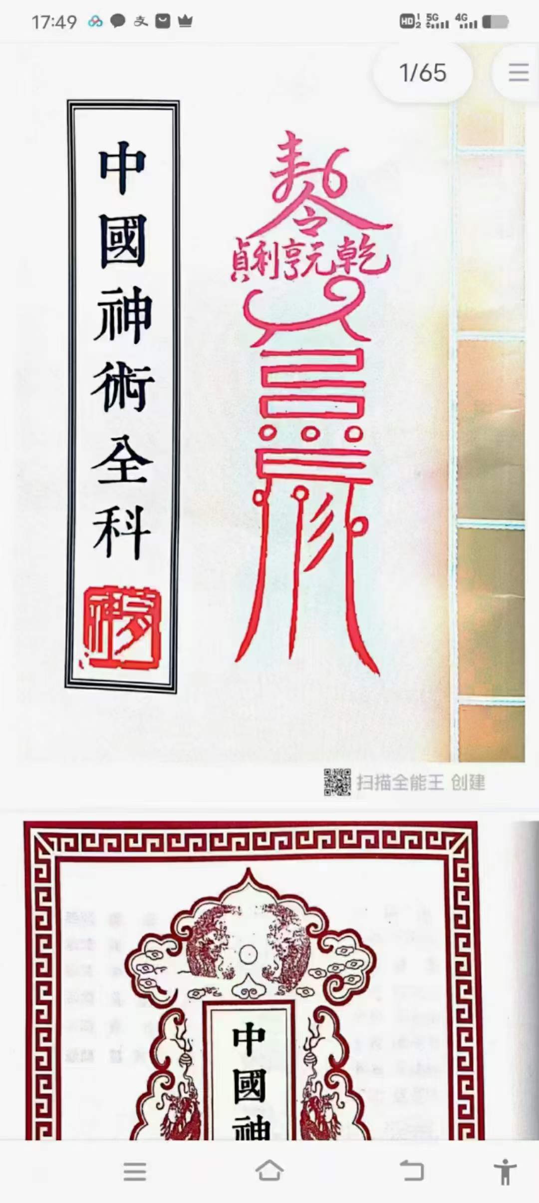 灵超大法师 民间实用秘法 中国神术全科