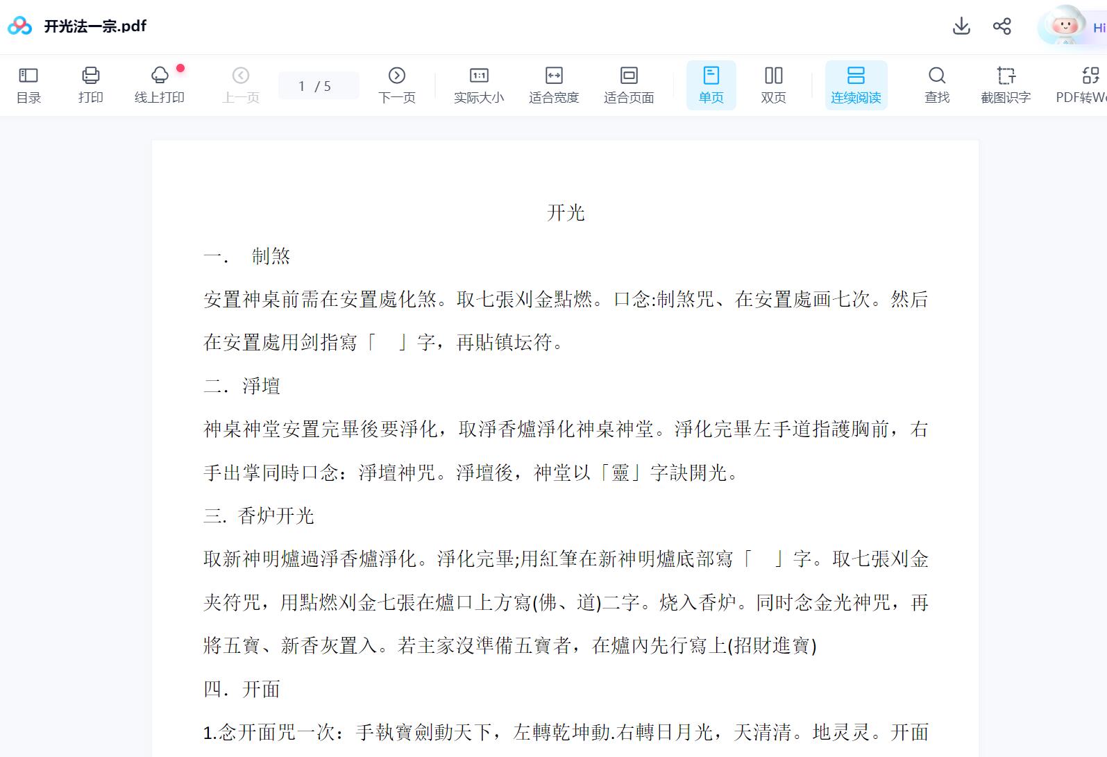 郭法弘 开光法一宗 移动网盘下载