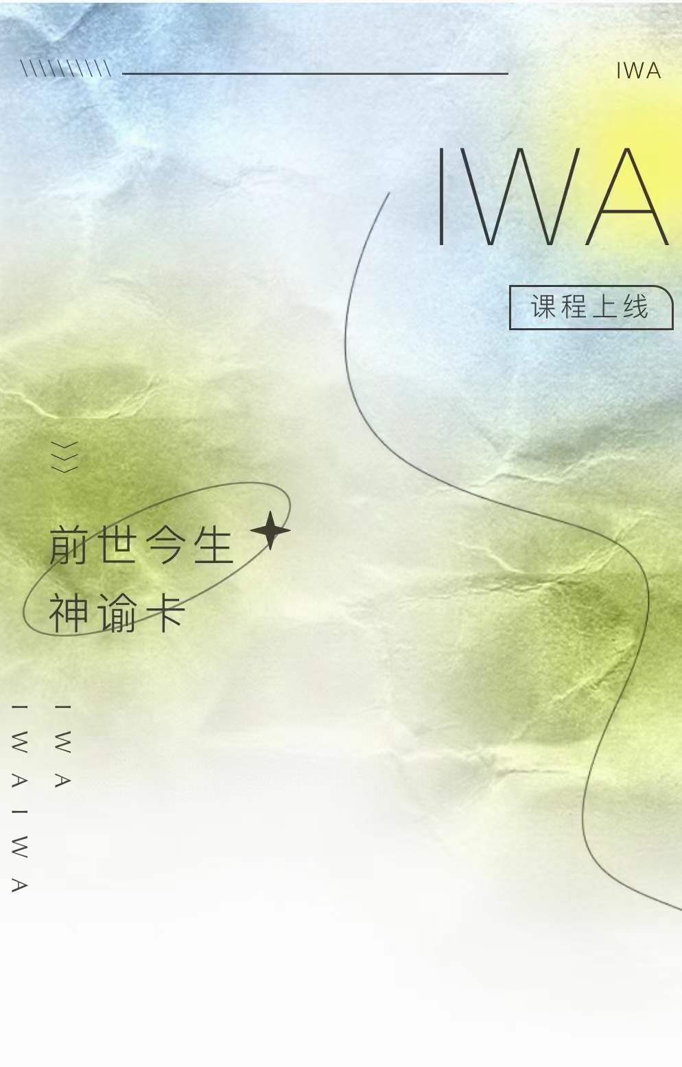 前世今生神谕卡课程