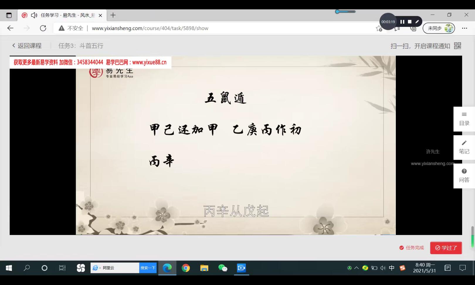 王进武《2021年11月、斗首择日法视频课程》20集
