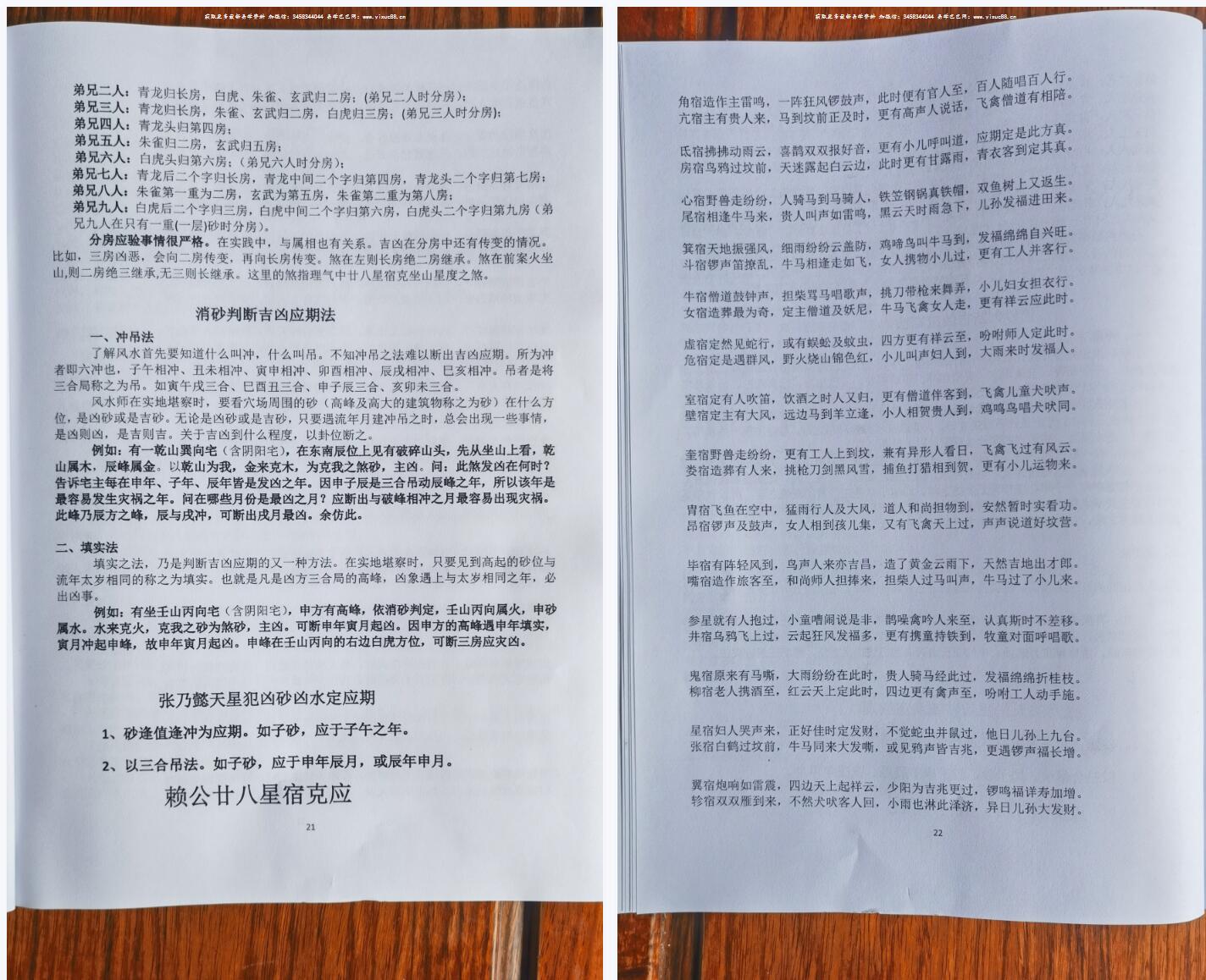 张乃懿《天星风水弟子班讲义》36页