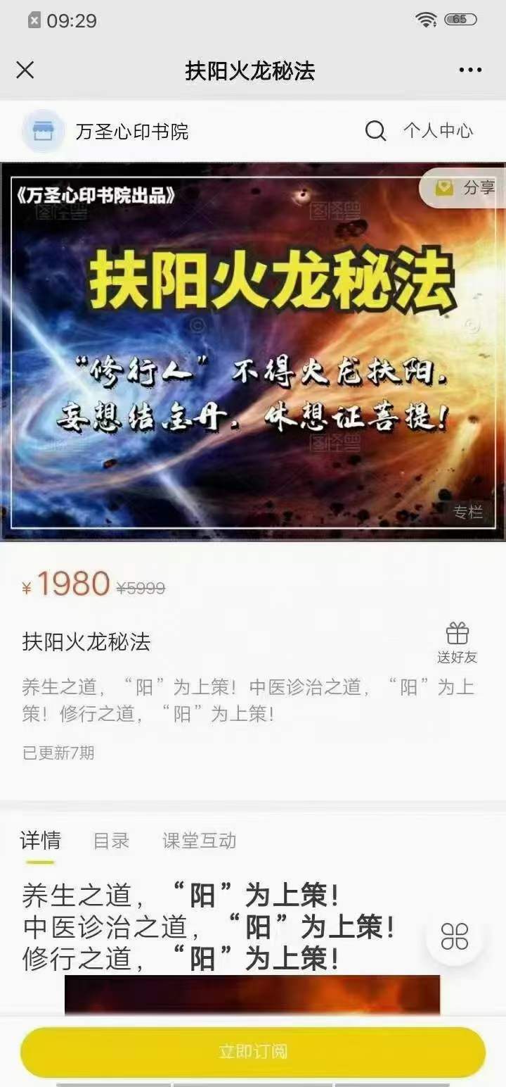 郭和仁 扶阳火龙秘法