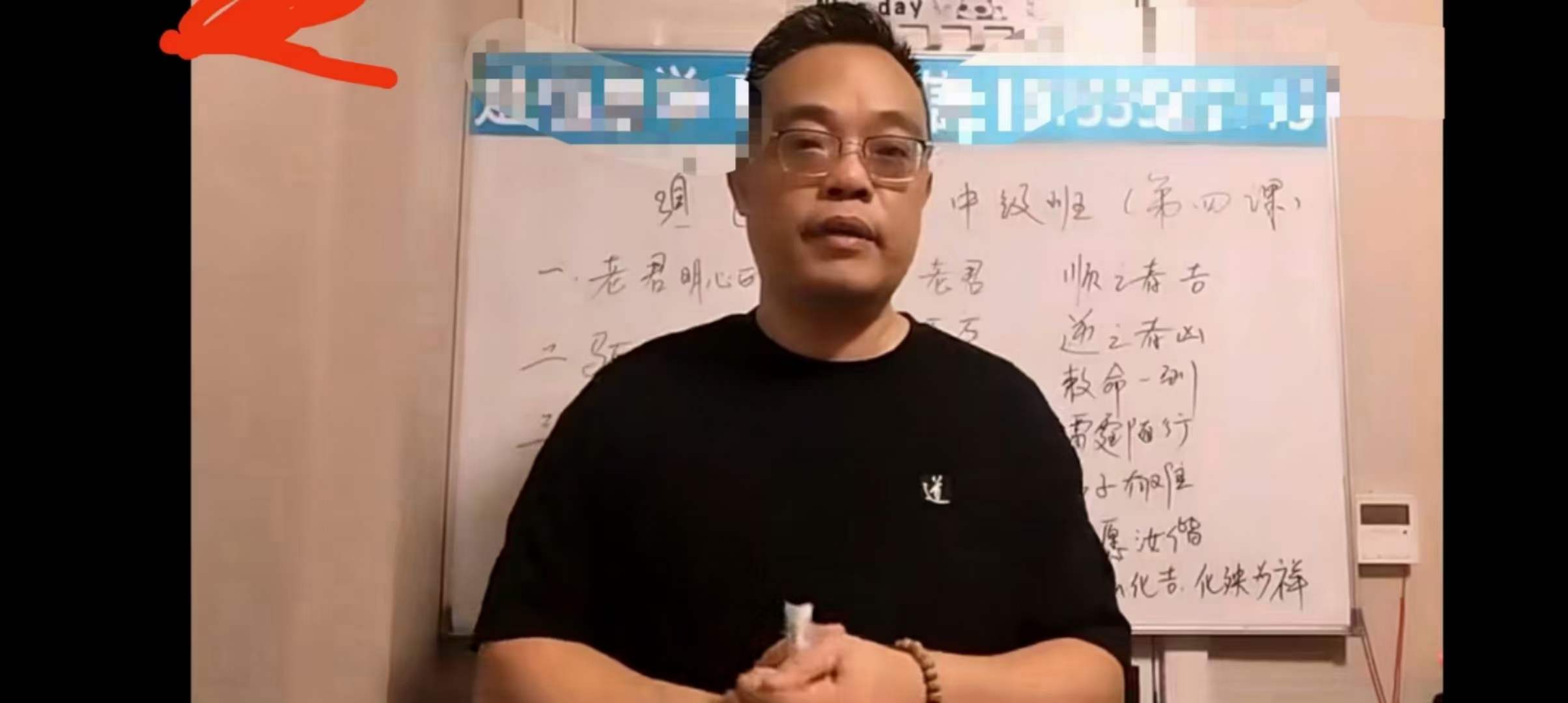 楚恒易学 道医祝由术中级班