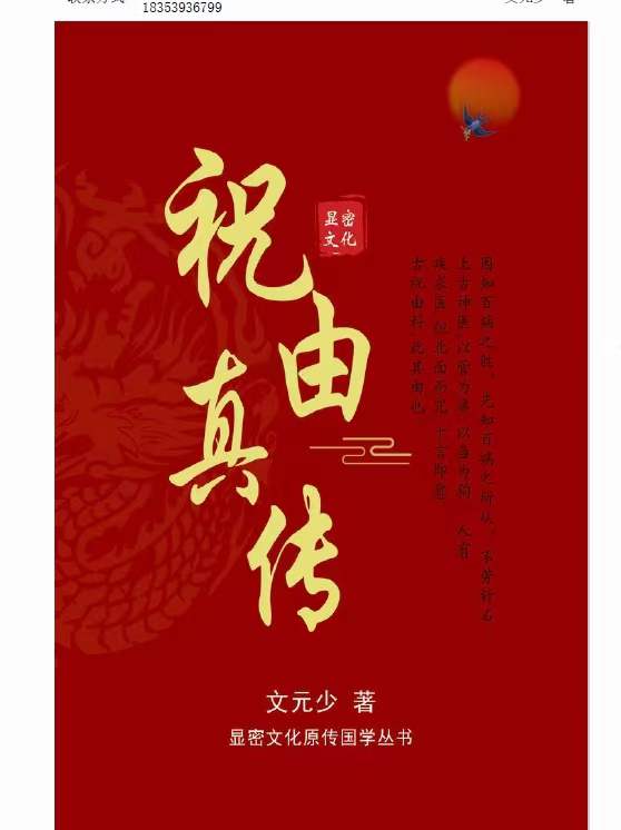 文元少 祝由真传电子版