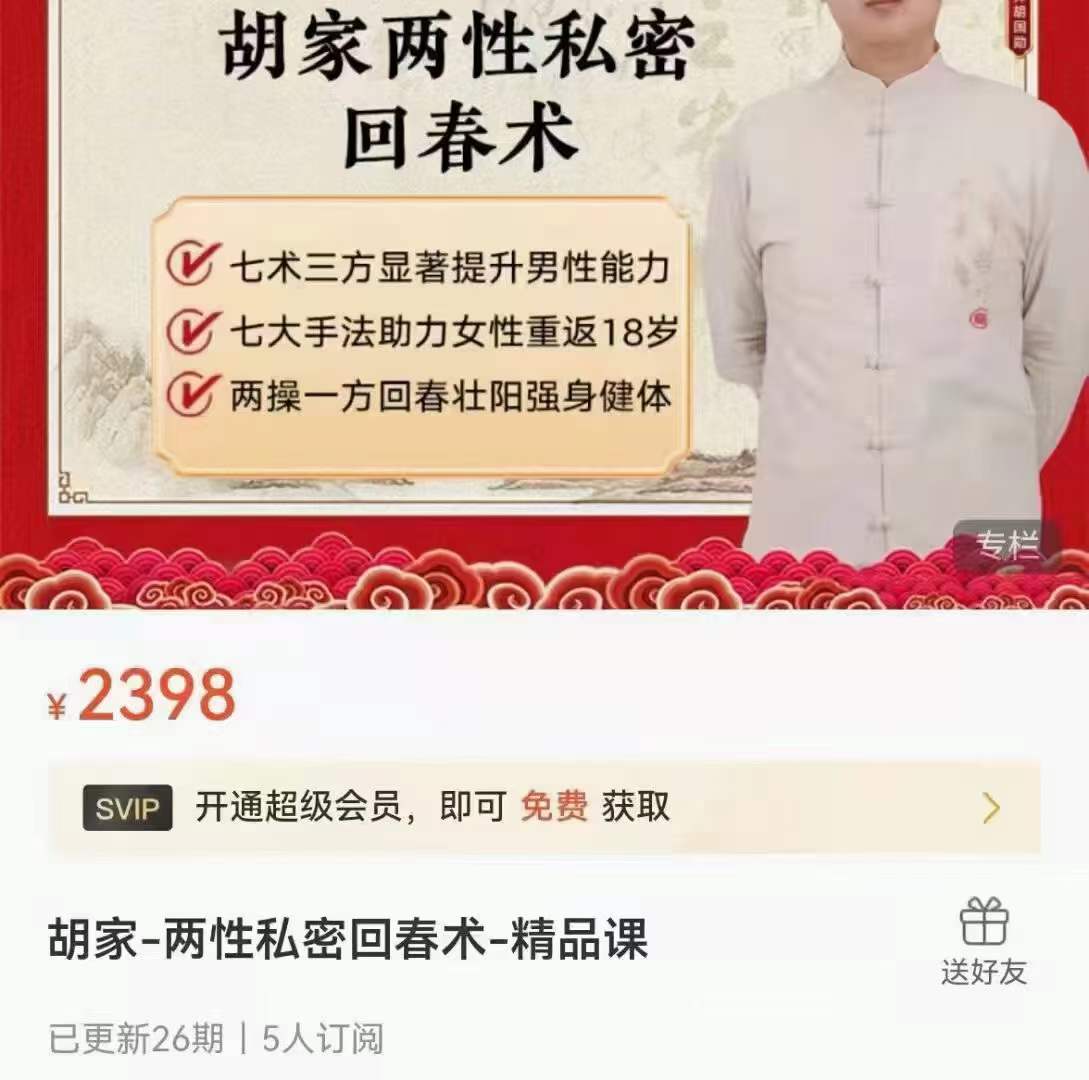 胡家-两性私密回春术21集