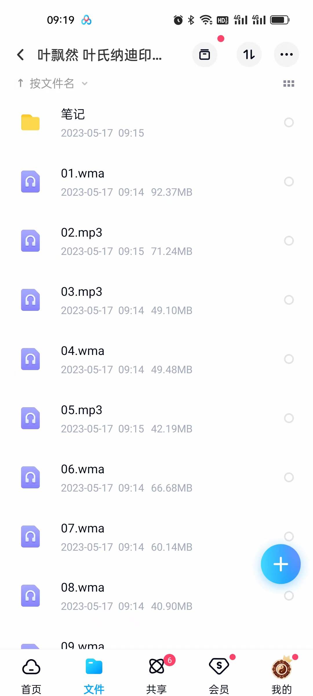 叶飘然 叶氏纳迪印度占星 音频+文档