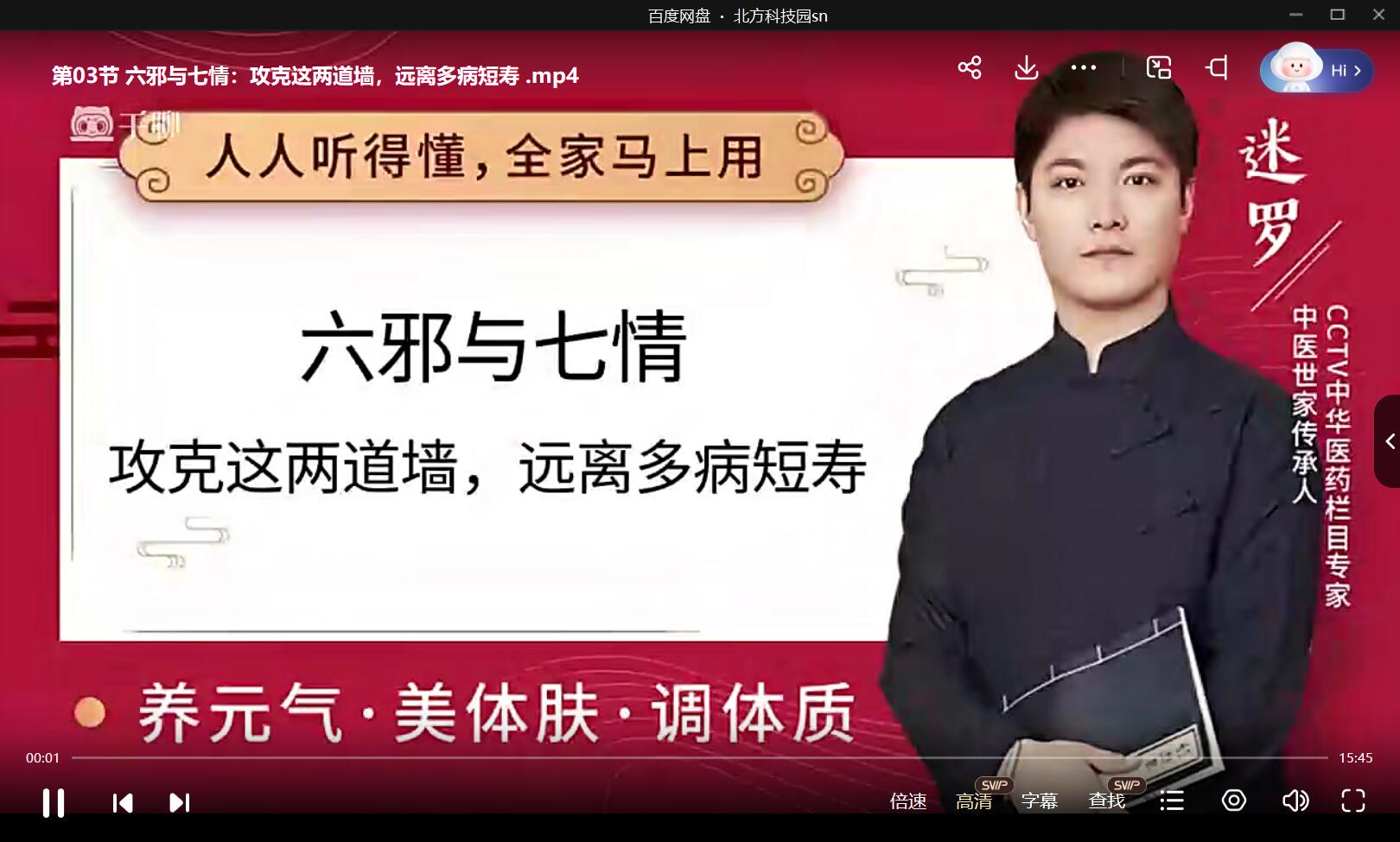 迷罗 27节皇帝内经