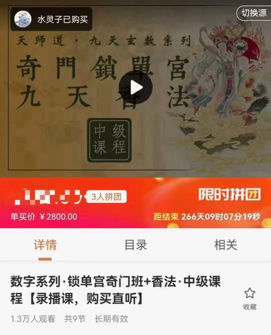 于城道 九天玄数系列 锁单宫奇门班+香法 中级课程