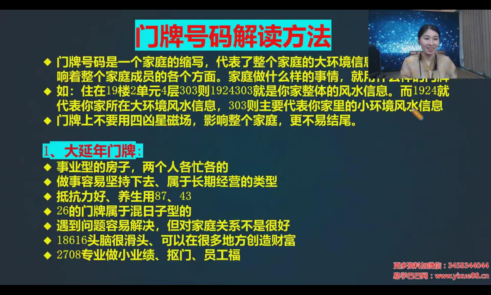 九合先生河洛数字能量高级班34集