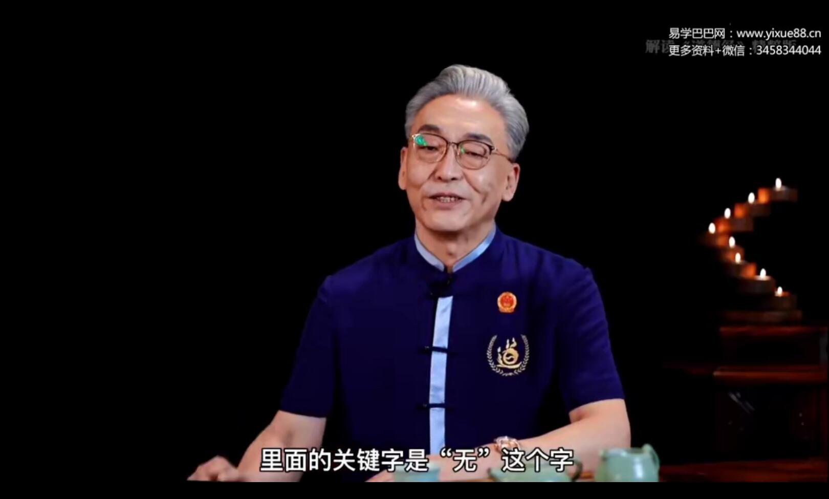 齐善鸿 解读道德经-精粹版 42个秘密 6集 视频+音频