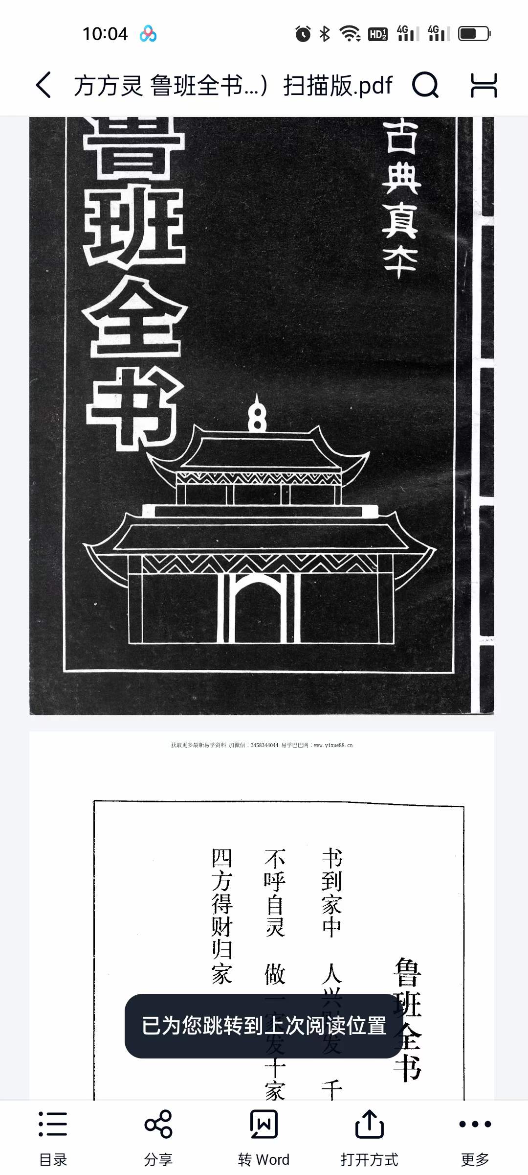 方方灵 鲁班全书（古典真本）扫描版