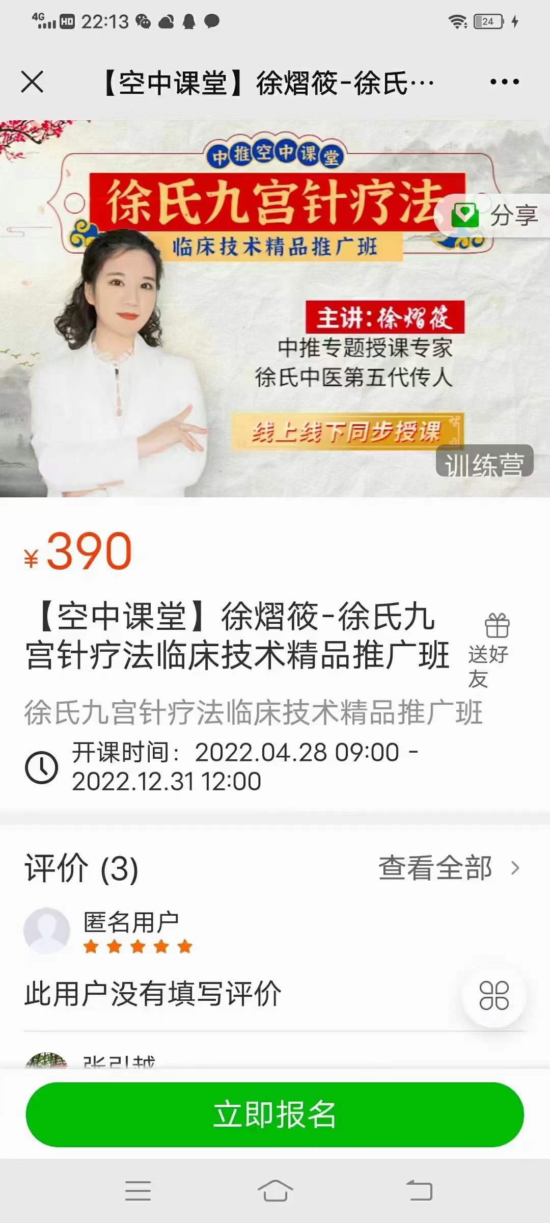 徐熠筱 九宫针疗法临床技术