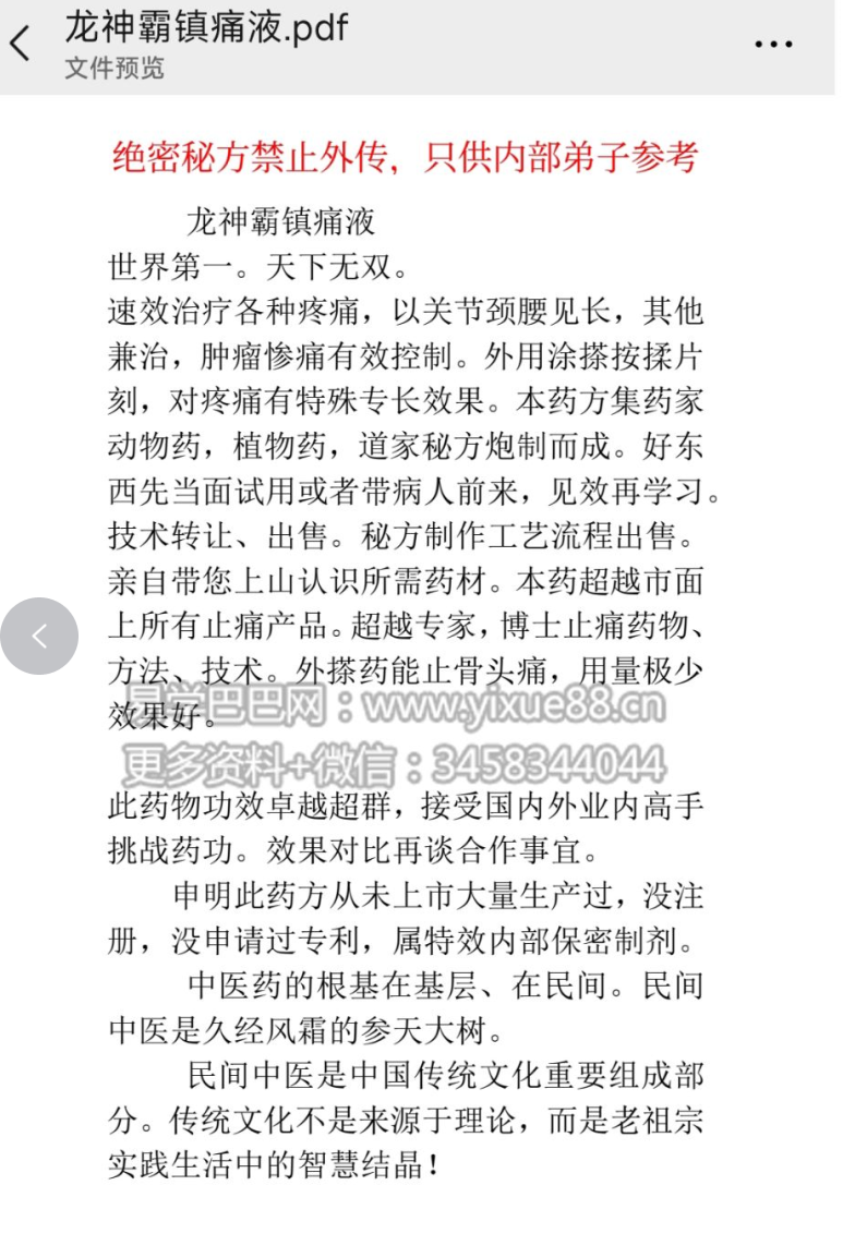 道家不传龙神霸镇痛液