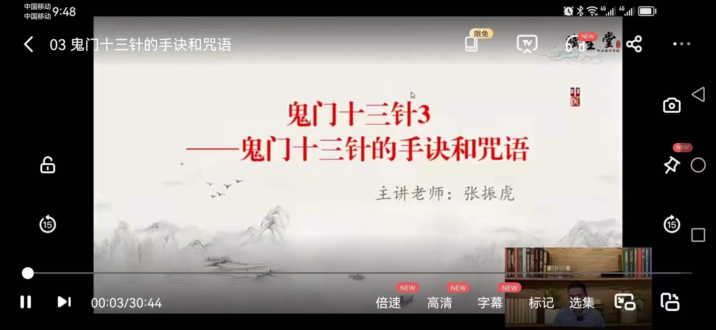 张振虎 道医鬼门十三针 24集