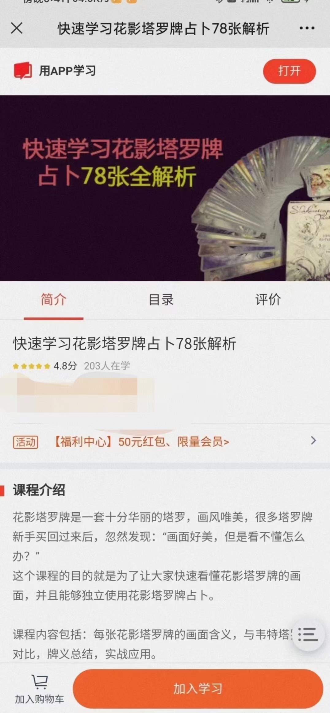 绯夜 花影塔罗牌占卜78张全解析