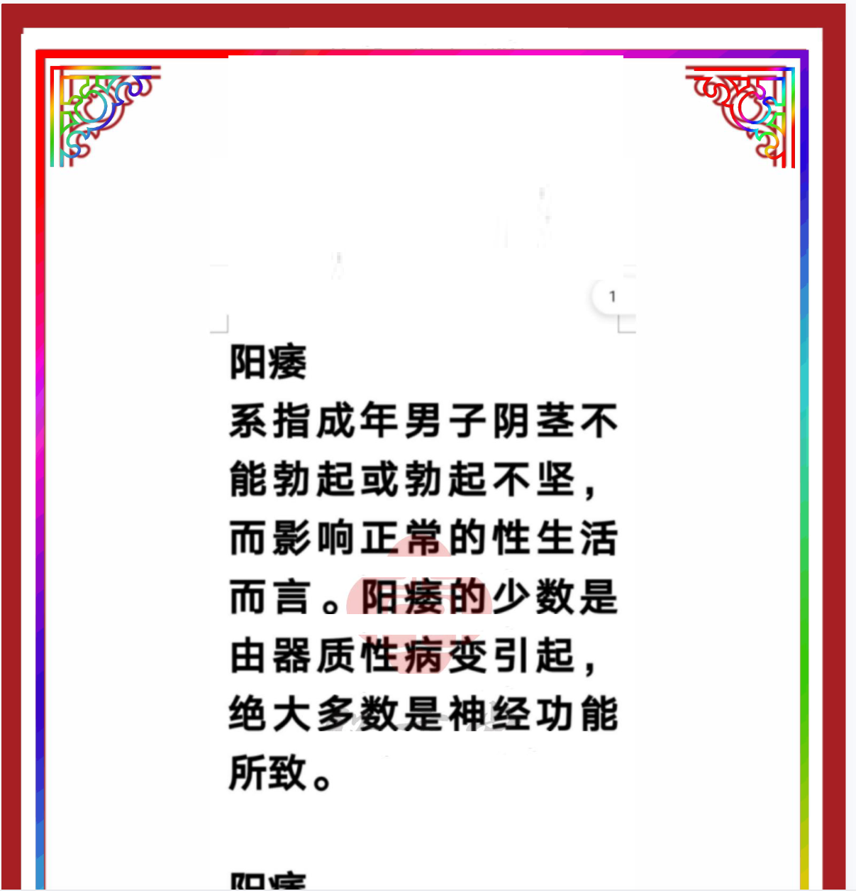 男科11方“抗痿灵药丸”