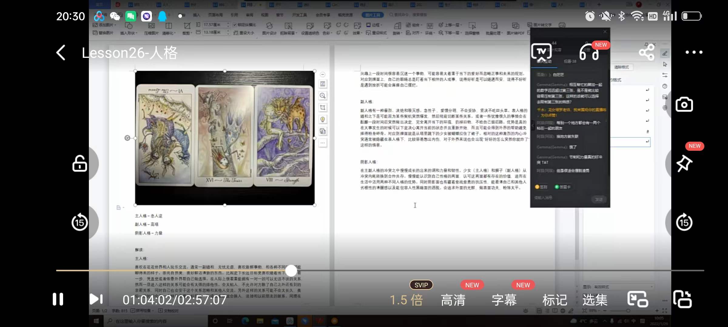 2022年 龙女一月塔罗课程（韦特塔罗+马赛塔罗+前世今生）46集