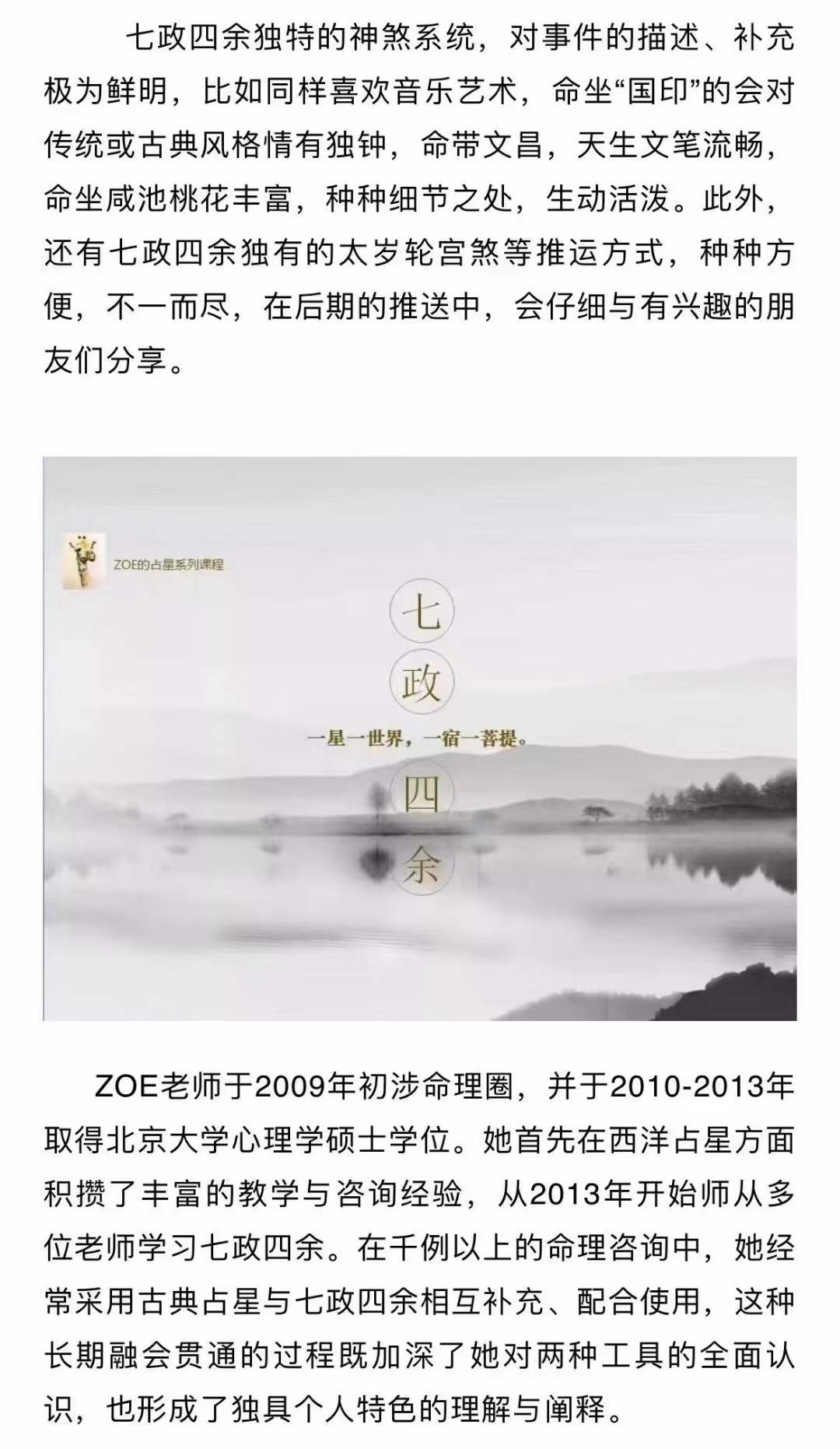 zoe左大 2021年七政四余课程+面授+讲义