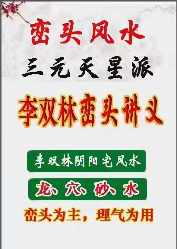 李双林《峦头风水讲义》468页 高清彩色版