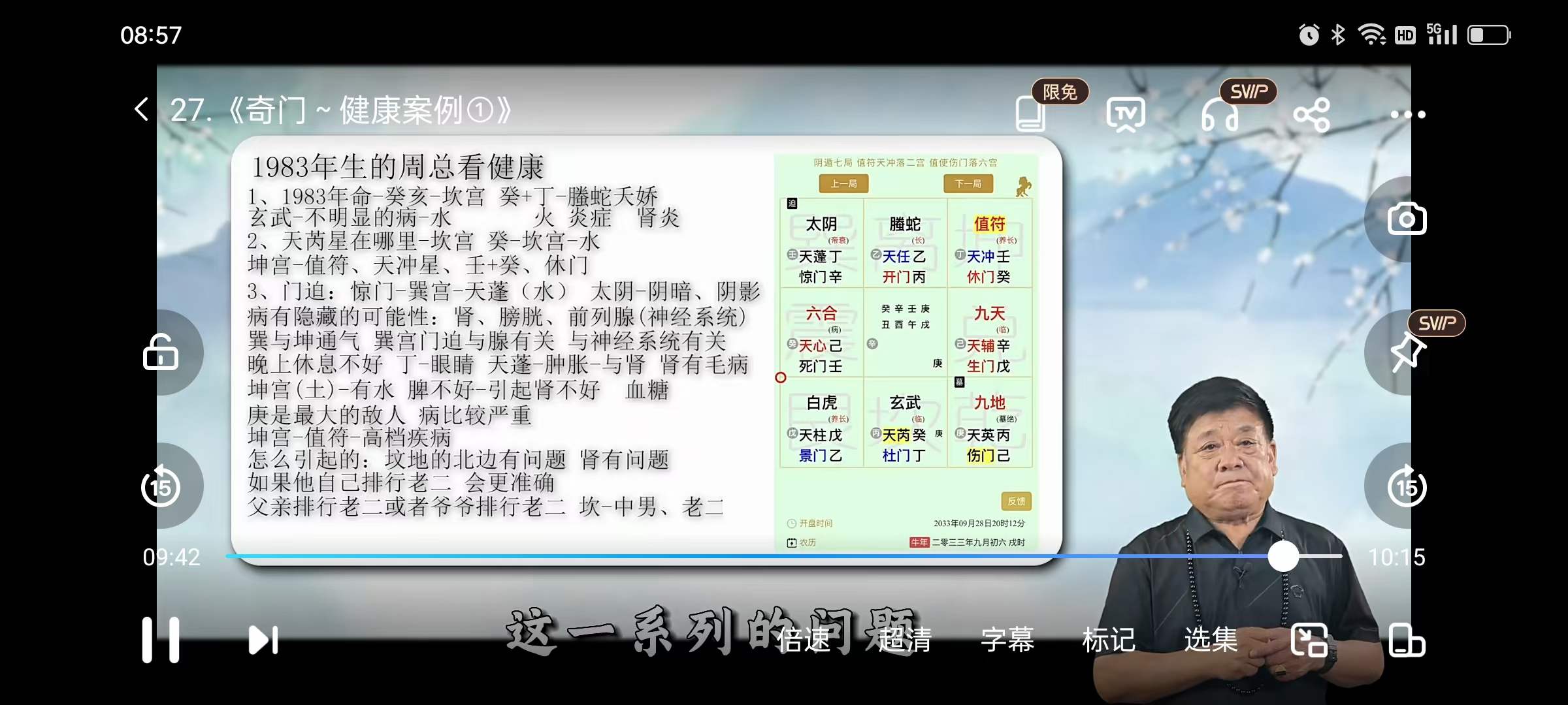 冯武杰阴盘奇门遁甲研修课 35集