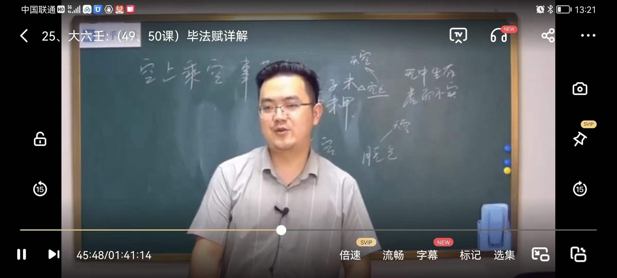 算乎国学 陈逾明《大六壬》53集