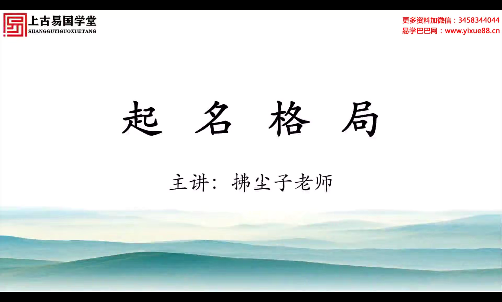 拂尘子大师姓名天机8集