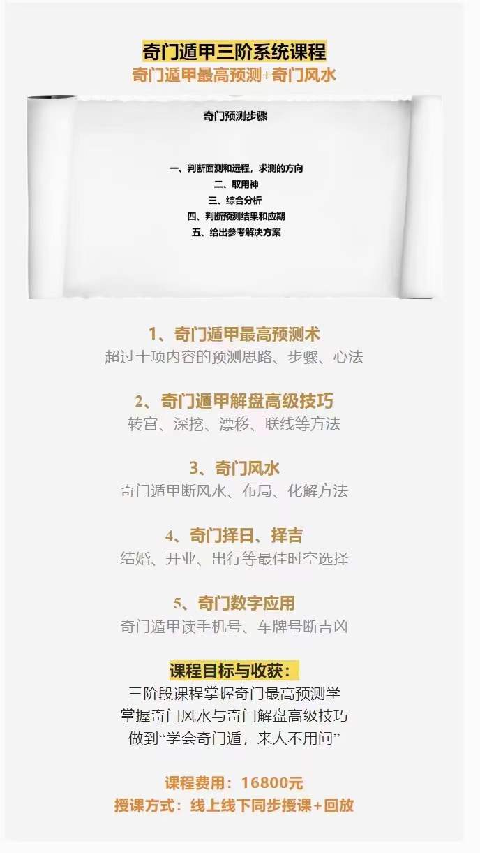 刘弈成 明心道家阴盘奇门一二三阶37集44小时