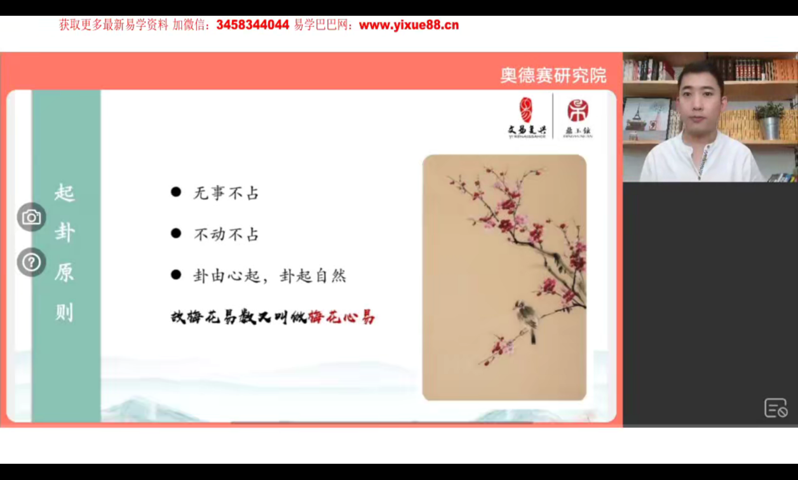 易朴国学《韩狮虎奇门梅花新课》37集