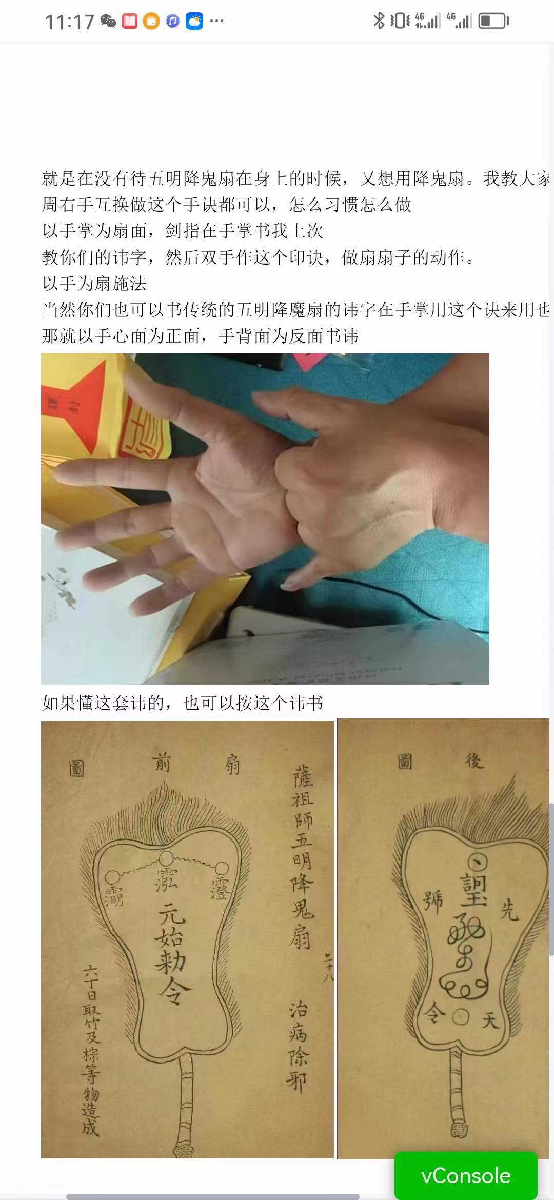 济世道人 萨祖五明降魔扇268元