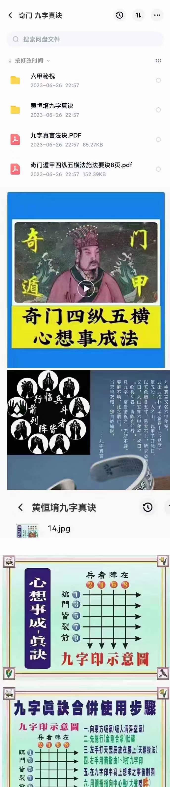 黄恒堉 九字真诀