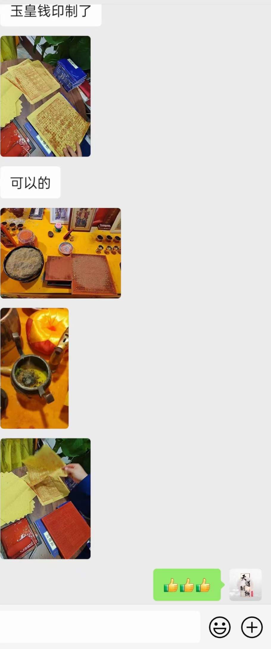 玉皇钱的印刷 图文讲解