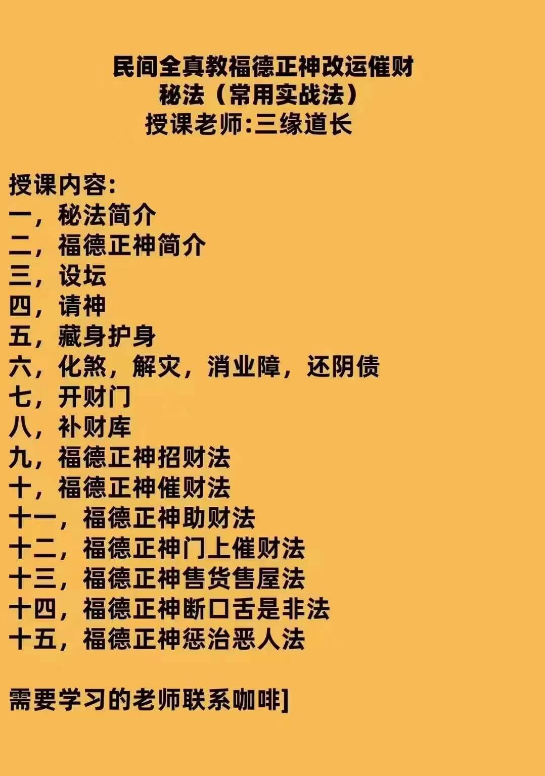 三‮道缘‬长 全真教福德正神‮运改‬催财秘法