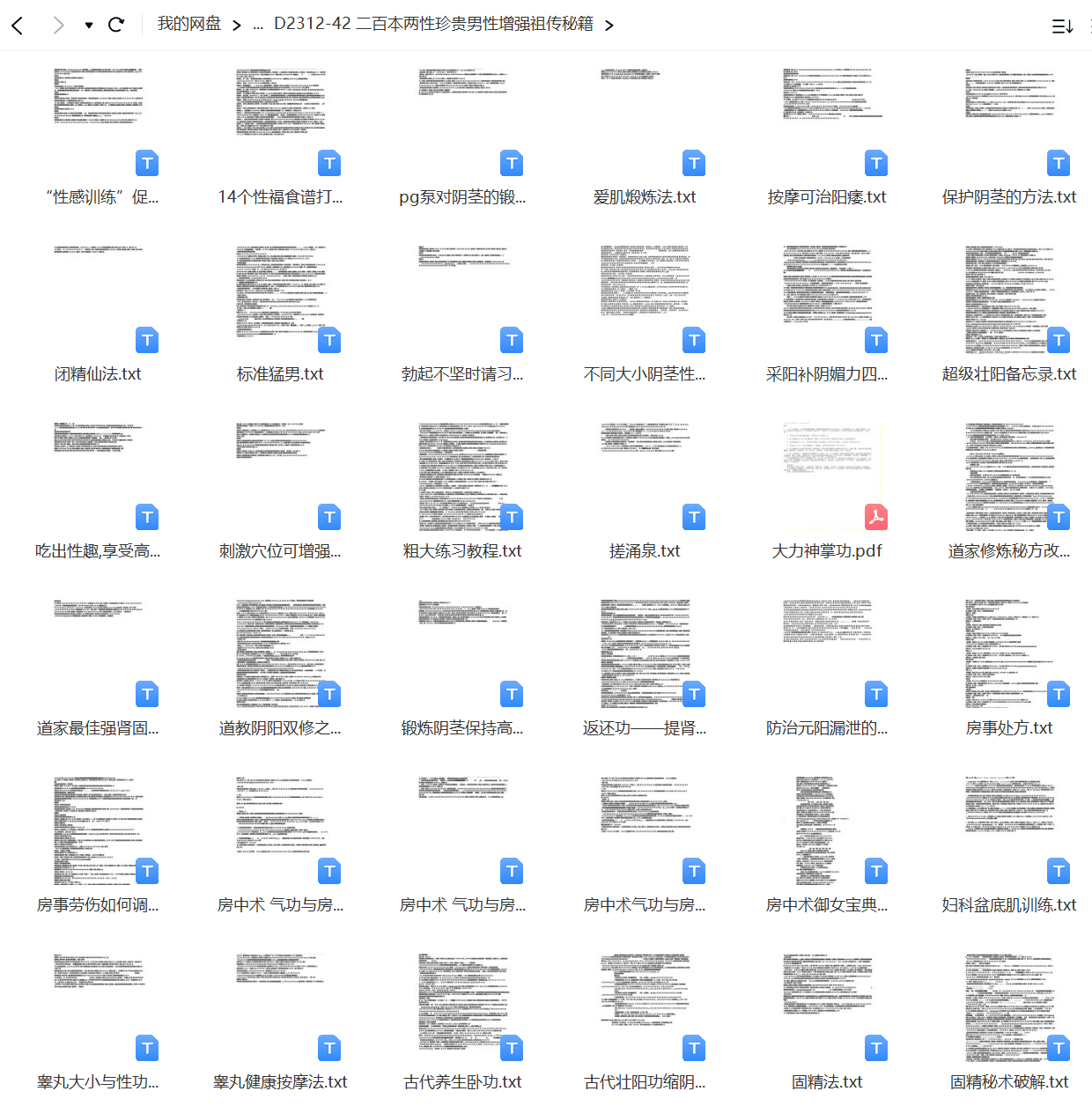 二百本两性珍贵男性增强祖传秘籍