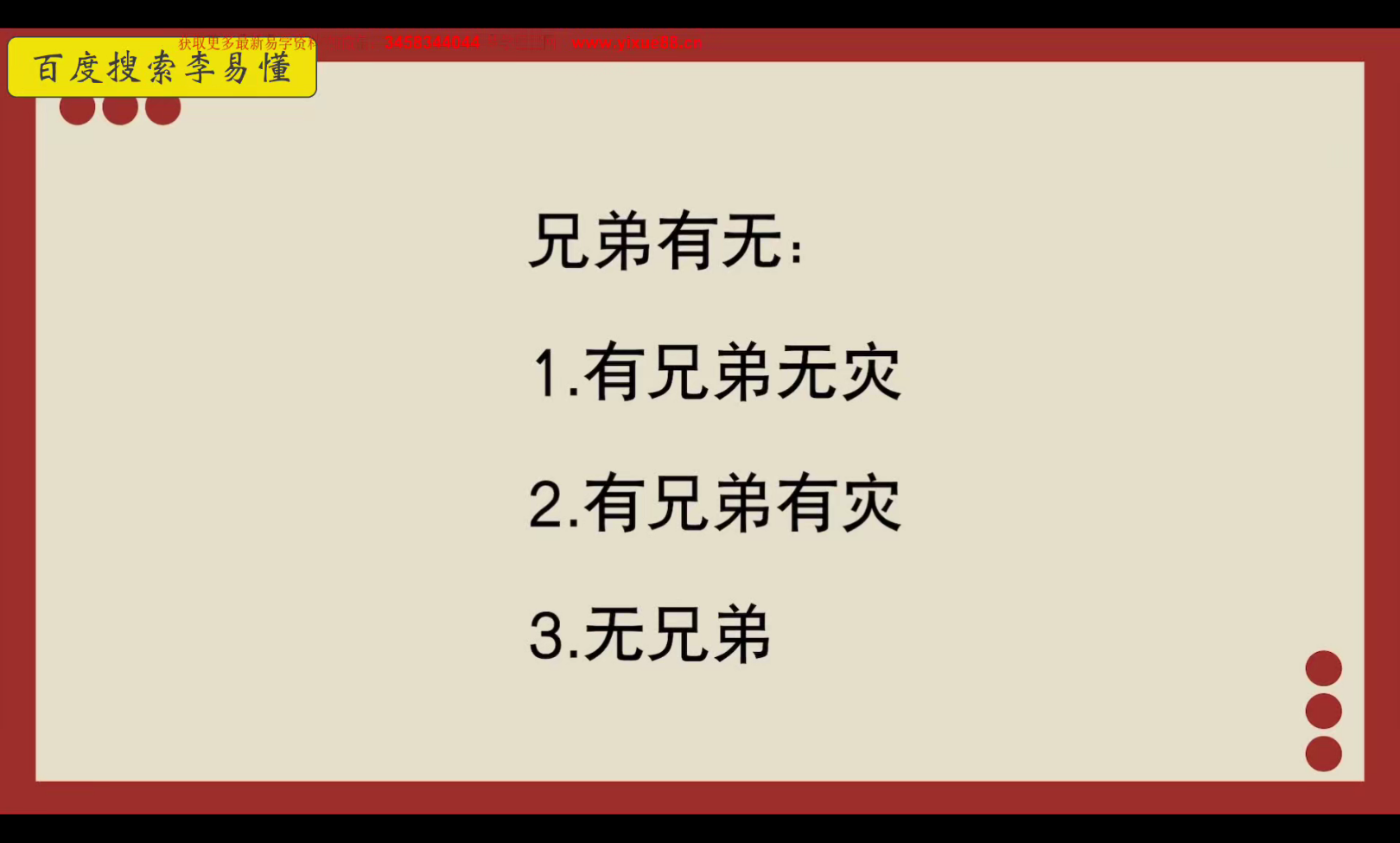 李易懂古法八字合集 肓派论四柱八字 从基础入门到精进 42集