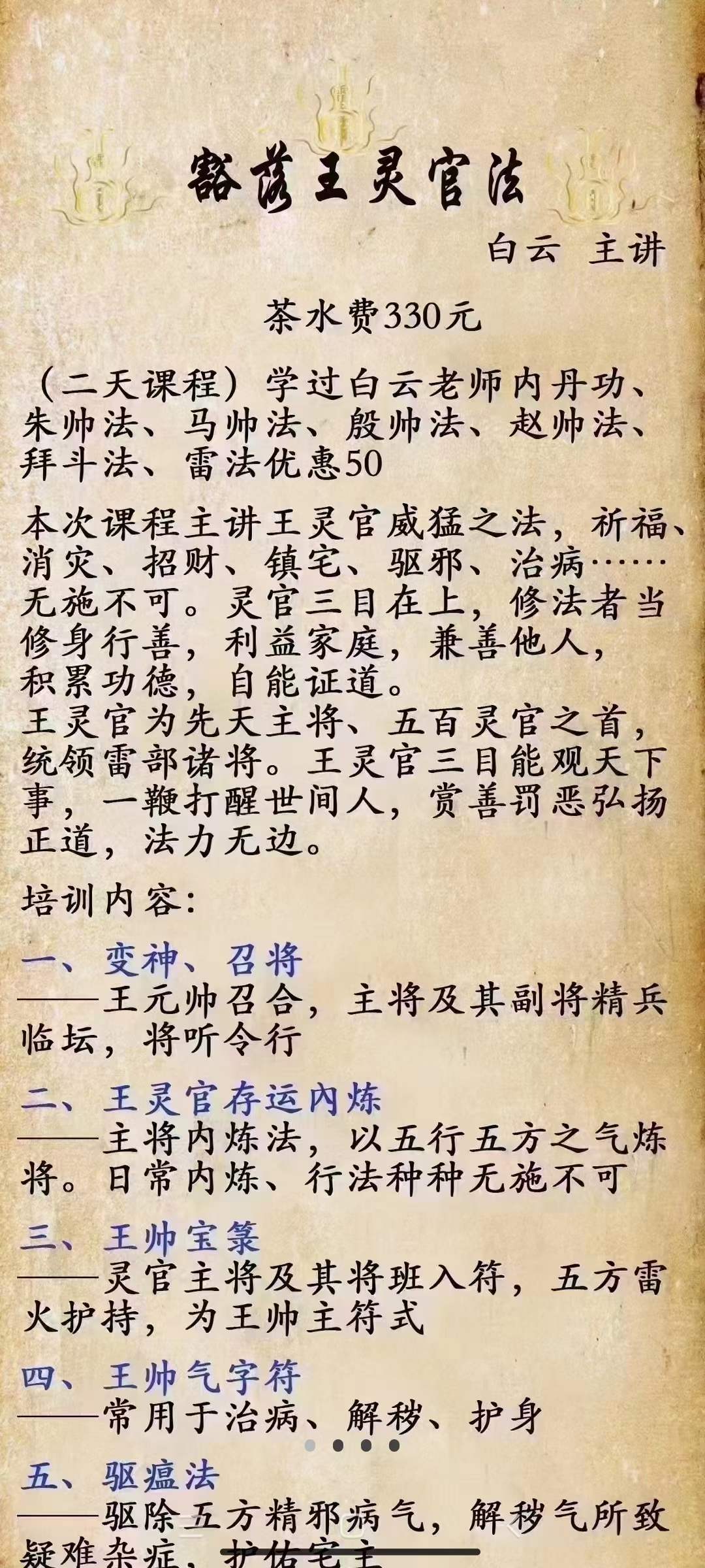 白云 豁落王灵官法 14集视频+文档