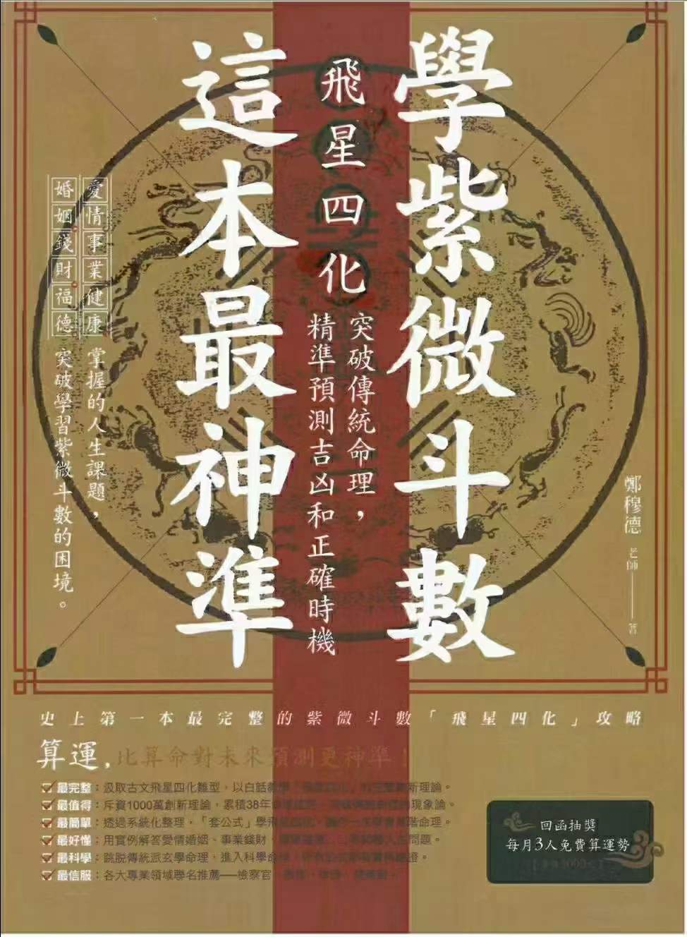 郑穆德 紫薇斗数 面相学 合集