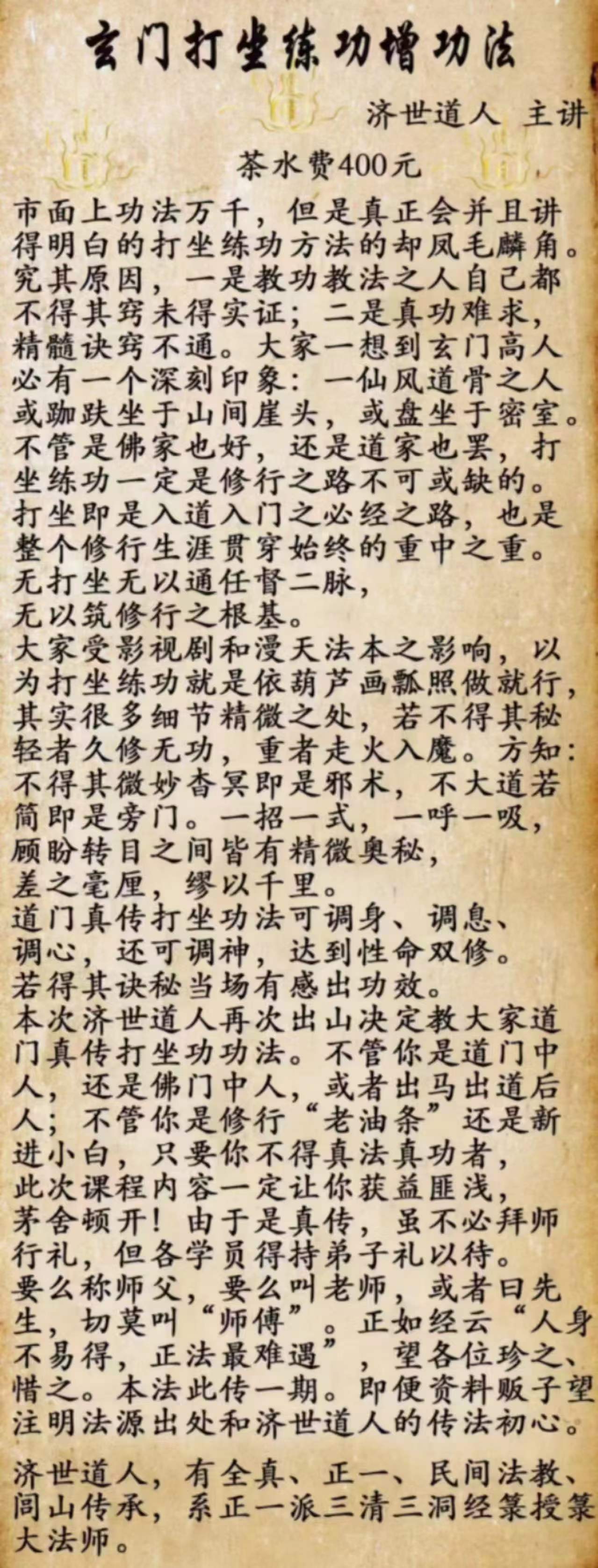 济世道人 玄门打坐练功增功法 音频+文档