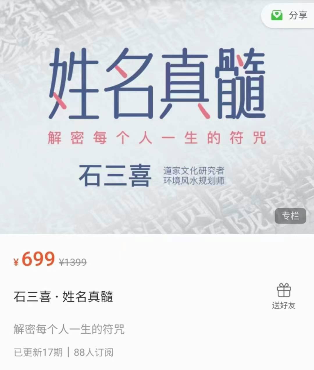 石三喜 姓名真髓17集