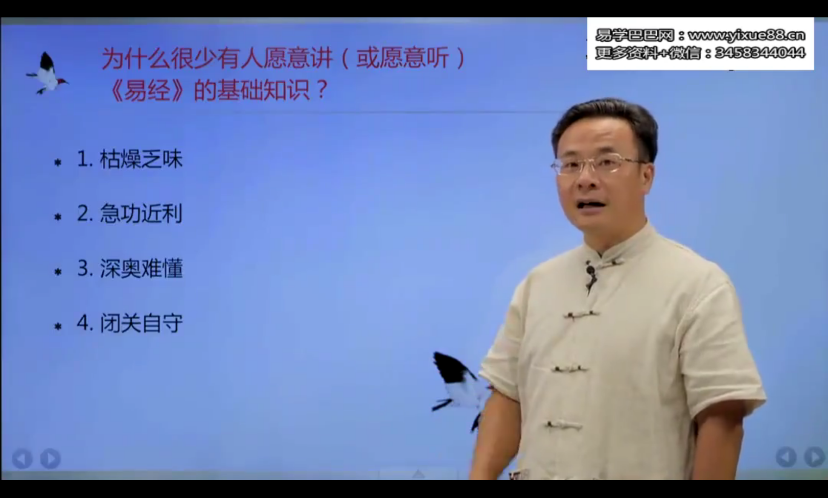 袁老师零基础入门《易经》