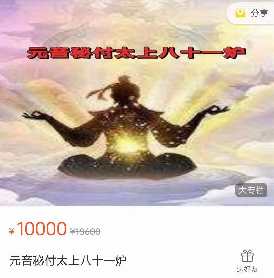 万圣心印书院 郭和仁【元音秘付太上八十一炉】342集音频