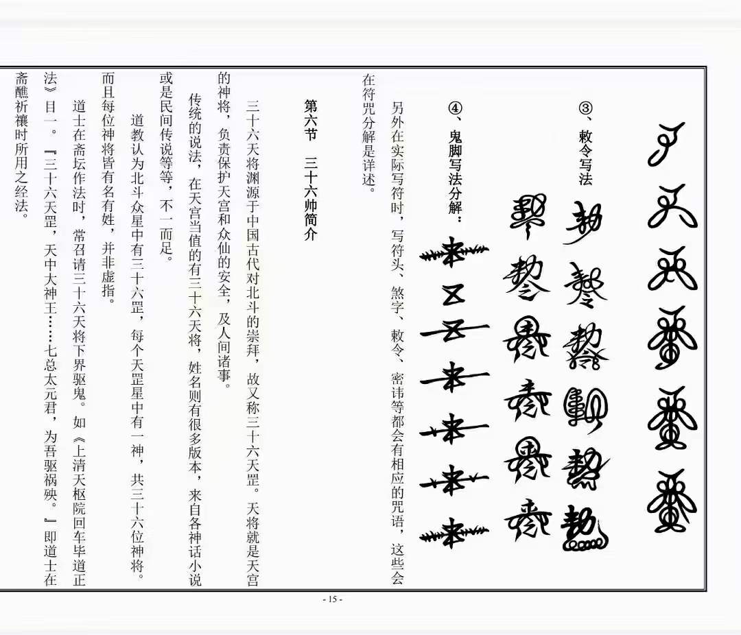 北京火神庙地司符法2022年开班符箓讲义