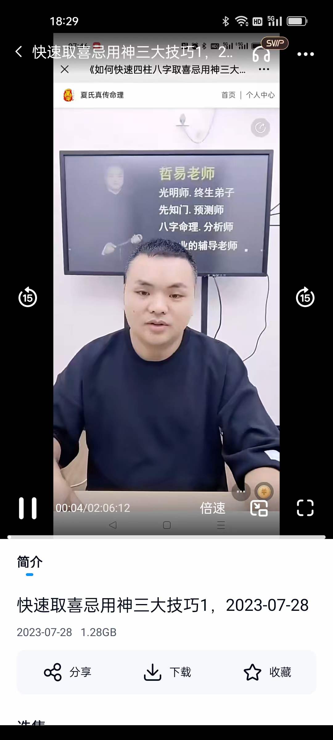 陈啸哲（德啸）《快速取喜忌用神三大技巧》2集视频