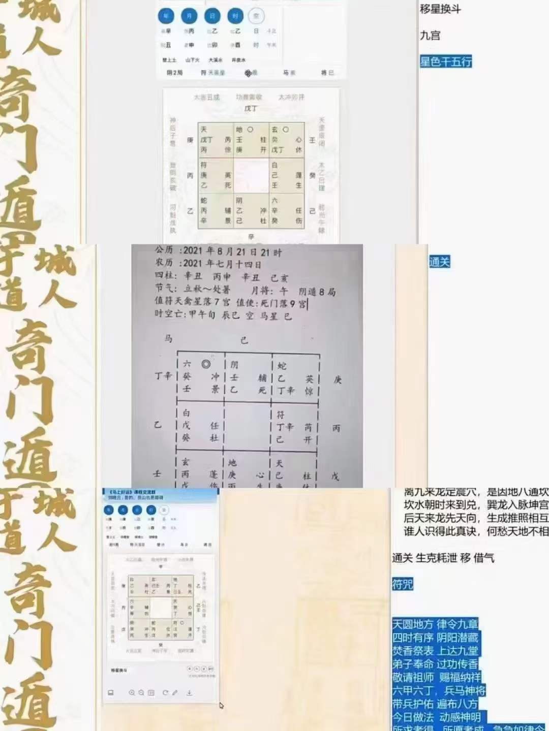 于城道奇门遁甲调理网络班4集