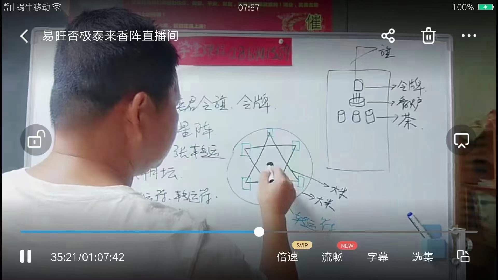 易旺招财改运秘法视频1集