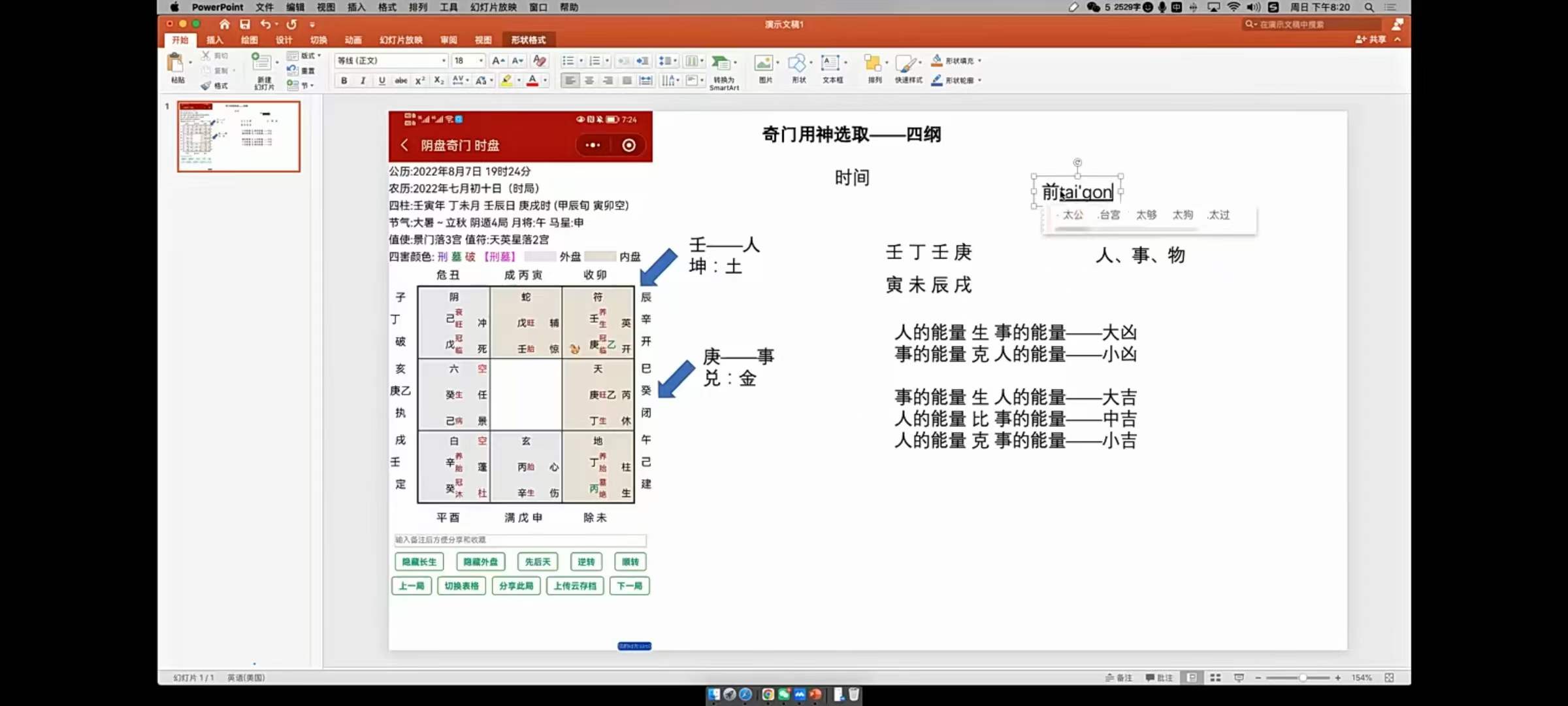 《阴盘奇门穿壬》14集