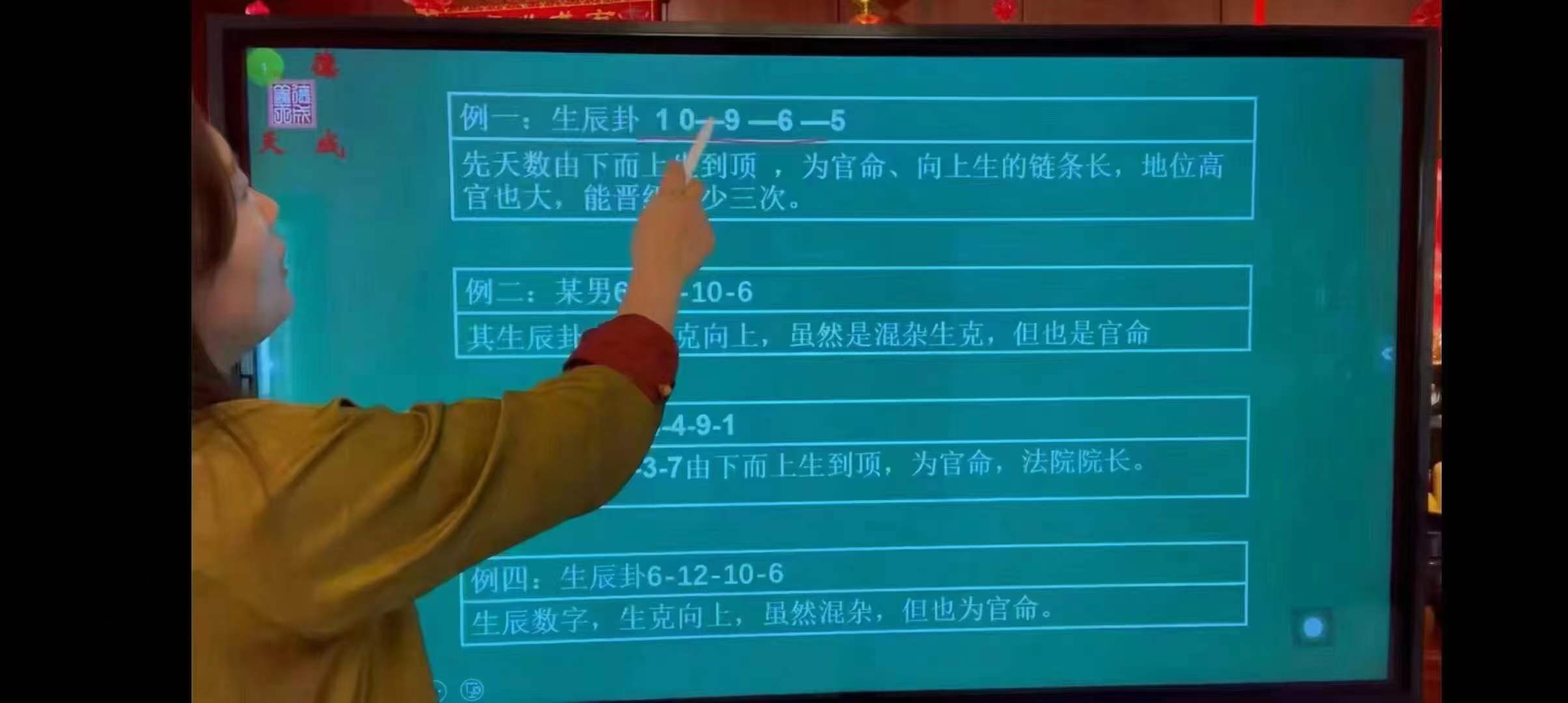 义德天成玄机八字78集