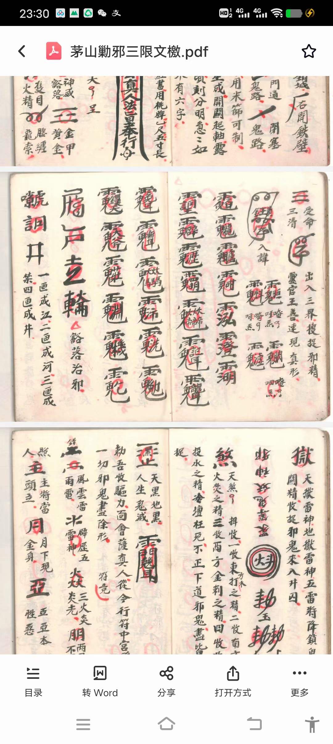 古籍 茅山勦邪三限文檄82页