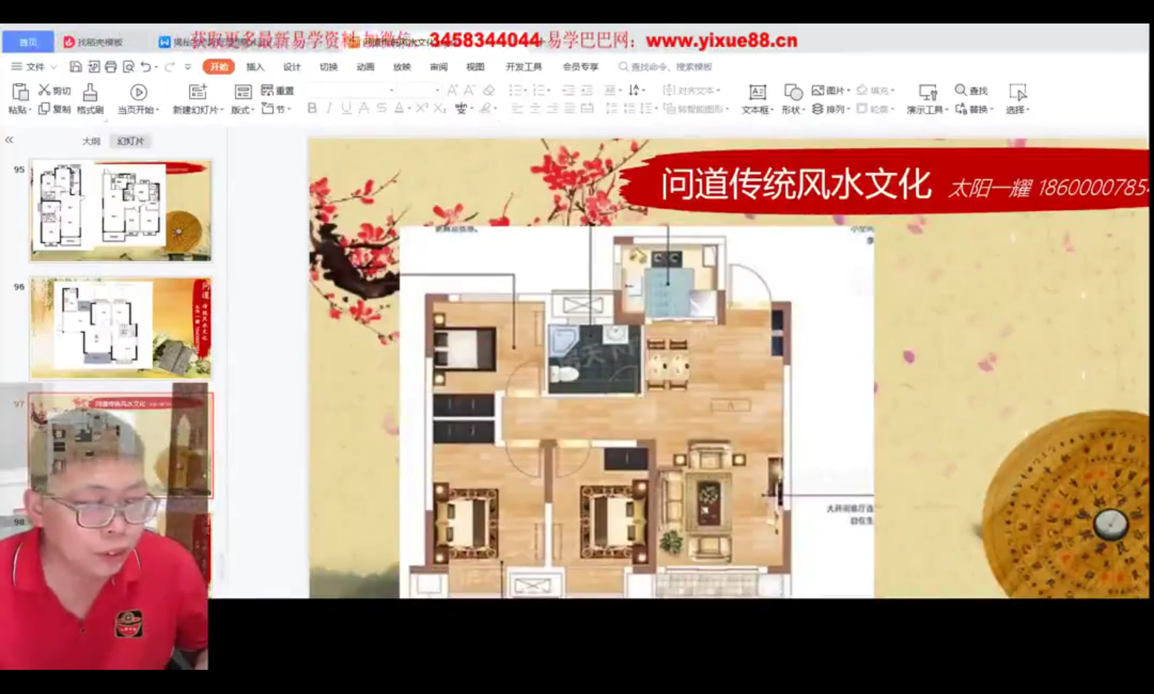 问道传统堪舆哲理（2023年6月）